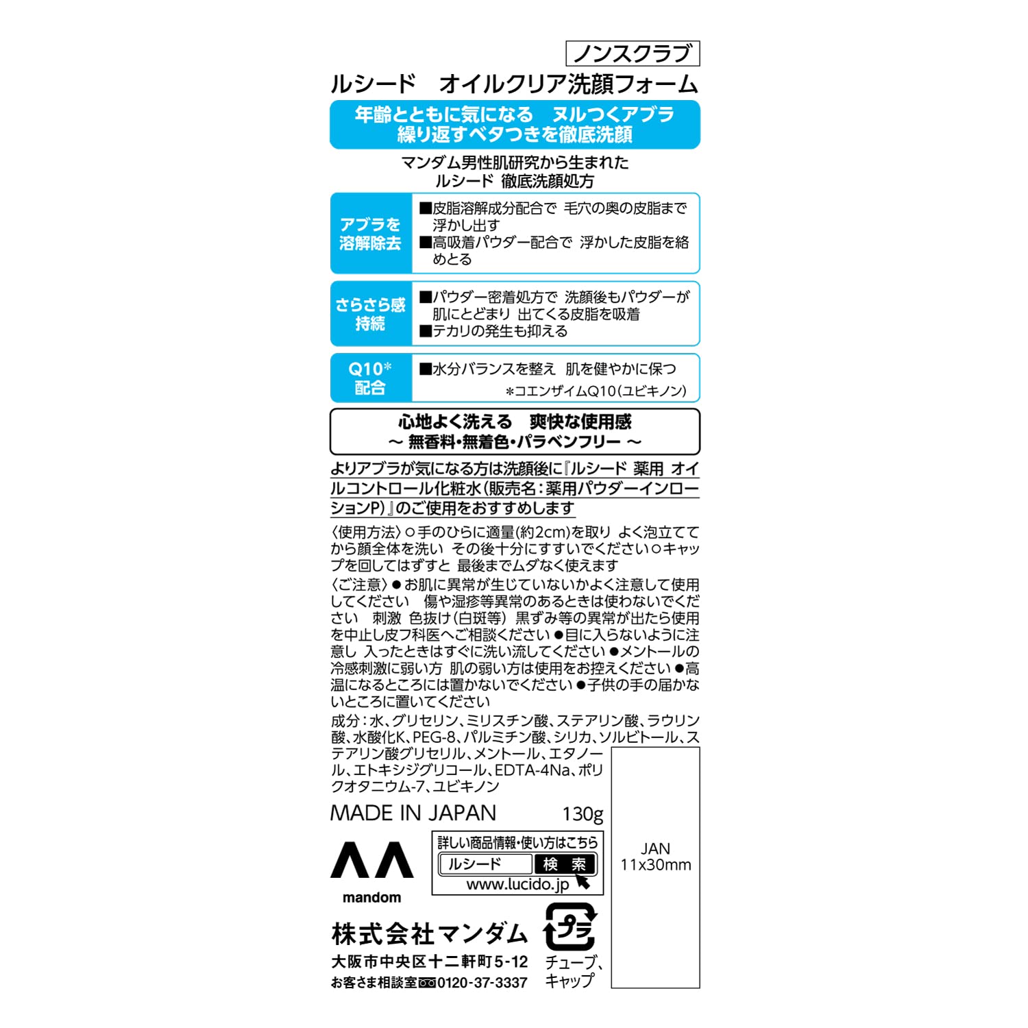 【まとめ買い】ルシード　オイルクリア洗顔フォーム 容量130G×3点セット マンダム 洗顔