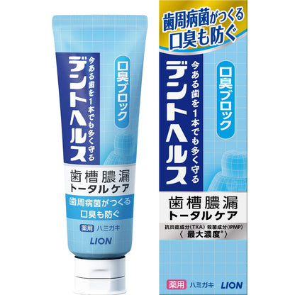 【まとめ買い】デントヘルス薬用ハミガキ　口臭ブロック　８５ｇ 容量85G×10点セット ライオン 歯磨き