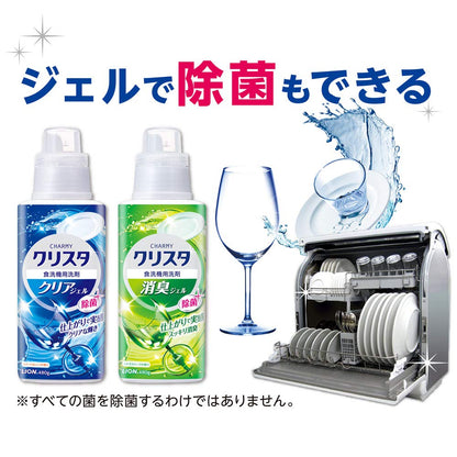 【まとめ買い】ＣＨＡＲＭＹ　クリスタ　消臭ジェル　本体 容量480G×15点セット ライオン 自動食器洗い洗剤