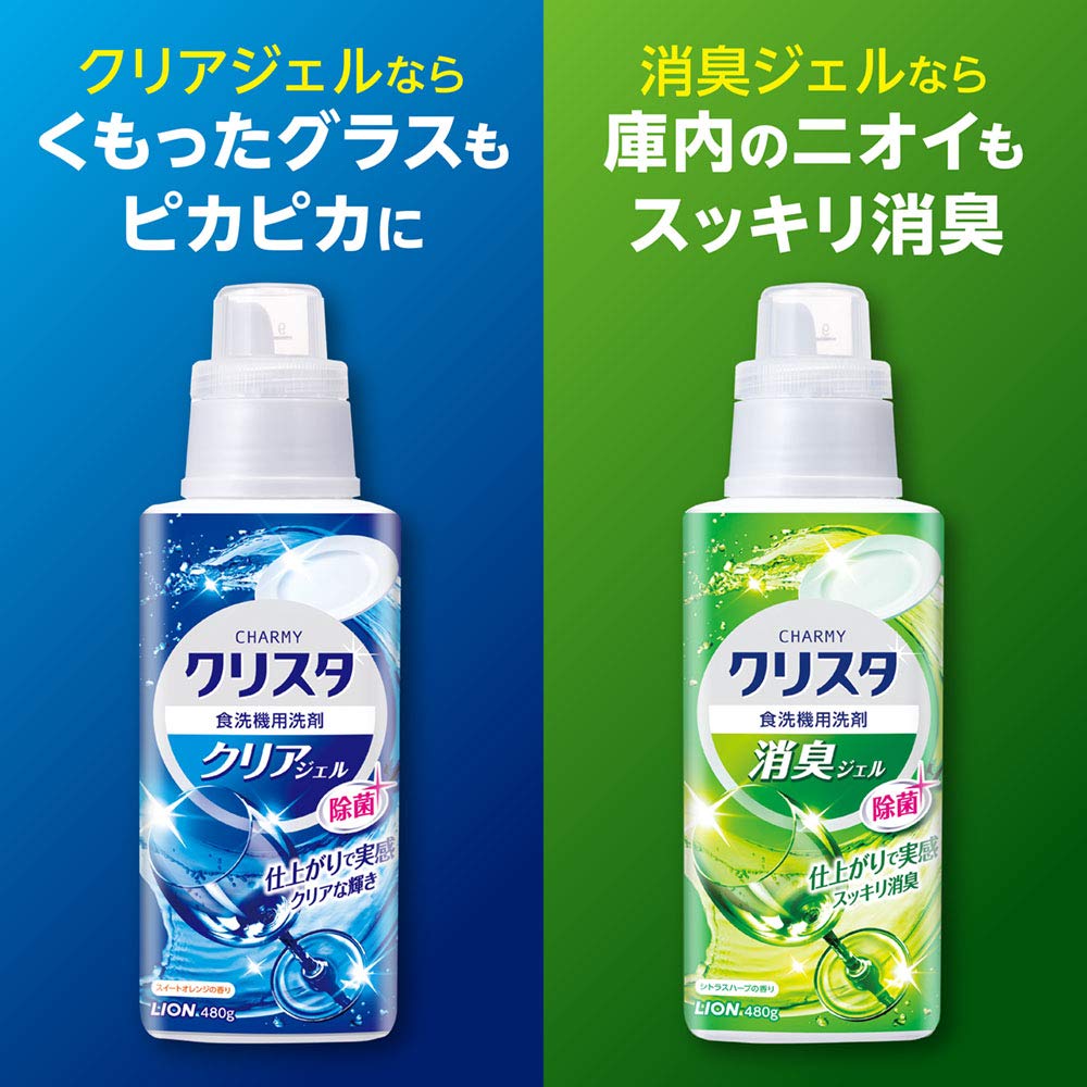 【まとめ買い】ＣＨＡＲＭＹ　クリスタ　消臭ジェル　本体 容量480G×15点セット ライオン 自動食器洗い洗剤