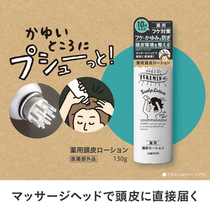 【まとめ買い】フケミン　ユー　薬用頭皮ローション 容量130G×3点セット ダリヤ スタイリング
