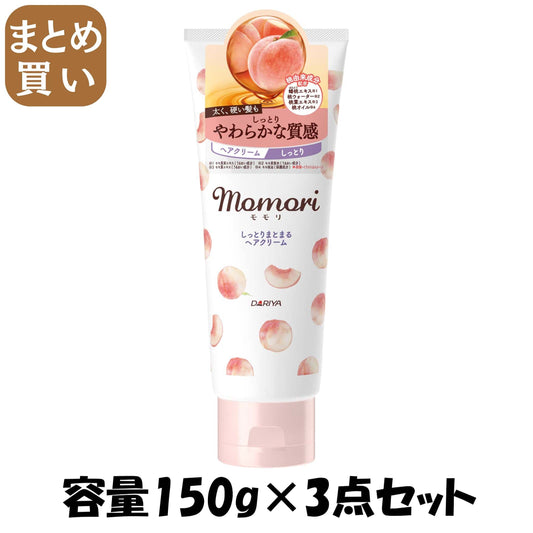 【まとめ買い】モモリ　しっとりまとまるヘアクリーム 容量150G×3点セット ダリヤ 美容液