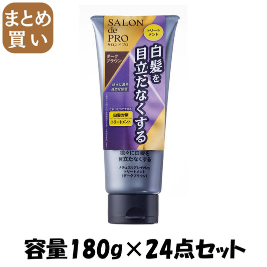 【まとめ買い】サロンドプロ　ナチュラルグレイッシュ　トリートメント　＜ダークブラウン＞ 容量180G×24点セット ヘアカラー