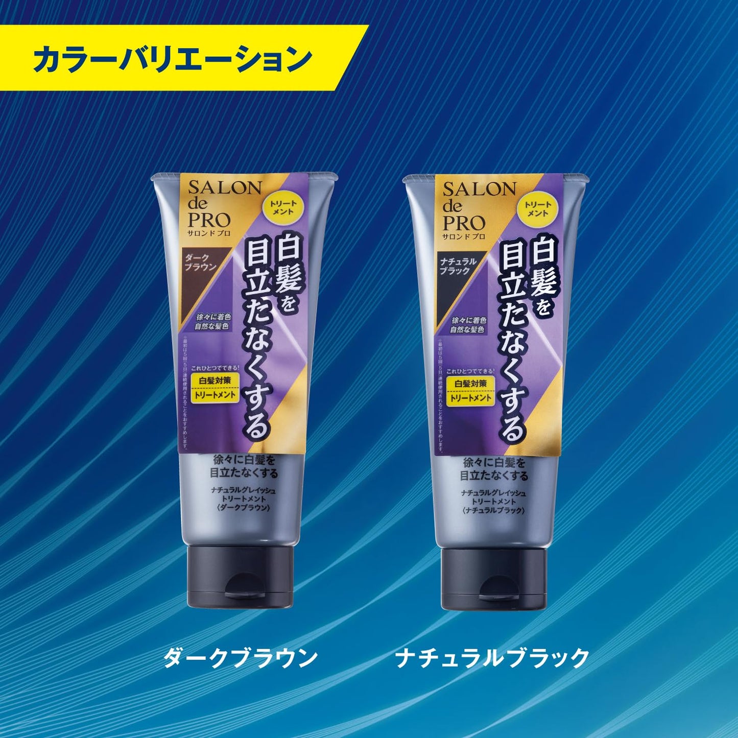 【まとめ買い】サロンドプロ　ナチュラルグレイッシュ　トリートメント　＜ナチュラルブラック＞ 容量180G×24点セット ヘアカラー