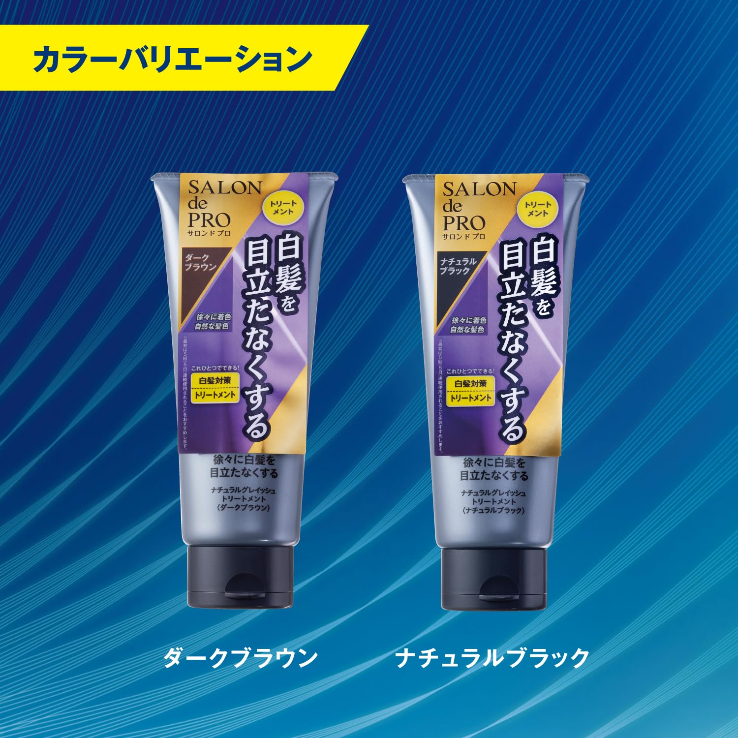 【まとめ買い】サロンドプロ　ナチュラルグレイッシュ　トリートメント　＜ナチュラルブラック＞ 容量180G×24点セット ヘアカラー