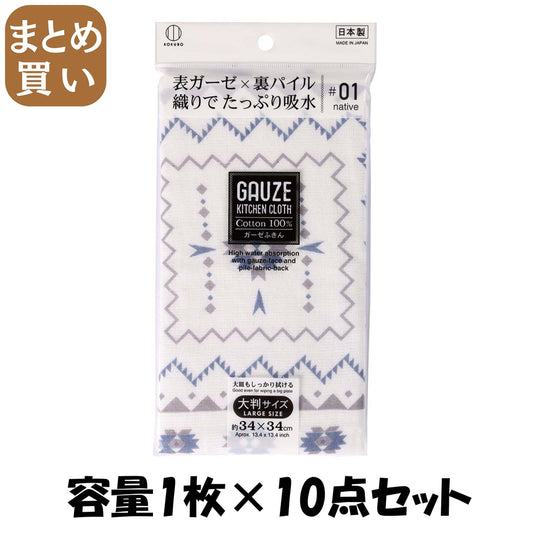 【まとめ買い】ガーゼふきん　ネイティブ０１ 容量1枚×10点セット 小久保工業所 たわし・ふきん