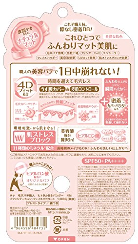 【まとめ買い】サナ　毛穴パテ職人　ミネラルＢＢパウダー　ＮＭ 容量1個×3点セット 常盤薬品 メイク