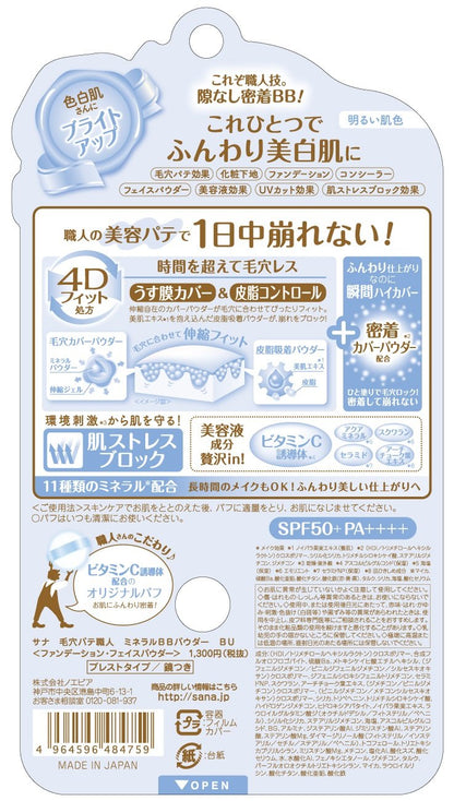 【まとめ買い】サナ　毛穴パテ職人　ミネラルＢＢパウダー　ＢＵ 容量1個×3点セット 常盤薬品 メイク