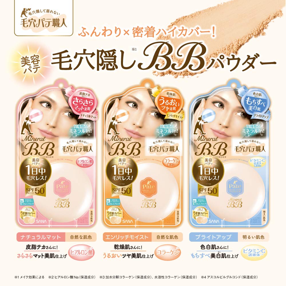 【まとめ買い】サナ　毛穴パテ職人　ミネラルＢＢパウダー　ＢＵ 容量1個×3点セット 常盤薬品 メイク