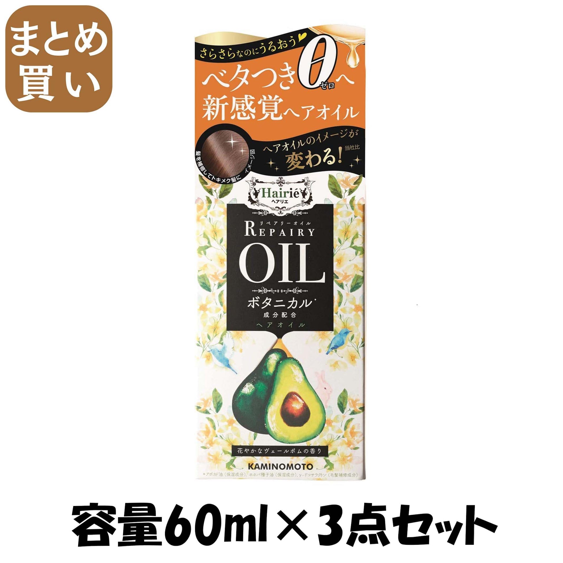 【まとめ買い】ヘアリエリペアリーオイル６０ｍｌ 容量60ML×3点セット 加美乃素本舗 美容液