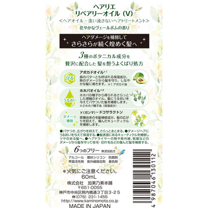 【まとめ買い】ヘアリエリペアリーオイル６０ｍｌ 容量60ML×3点セット 加美乃素本舗 美容液