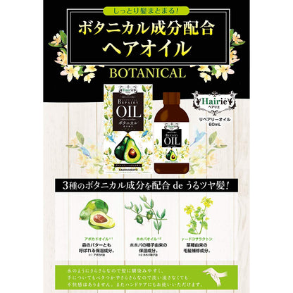【まとめ買い】ヘアリエリペアリーオイル６０ｍｌ 容量60ML×3点セット 加美乃素本舗 美容液