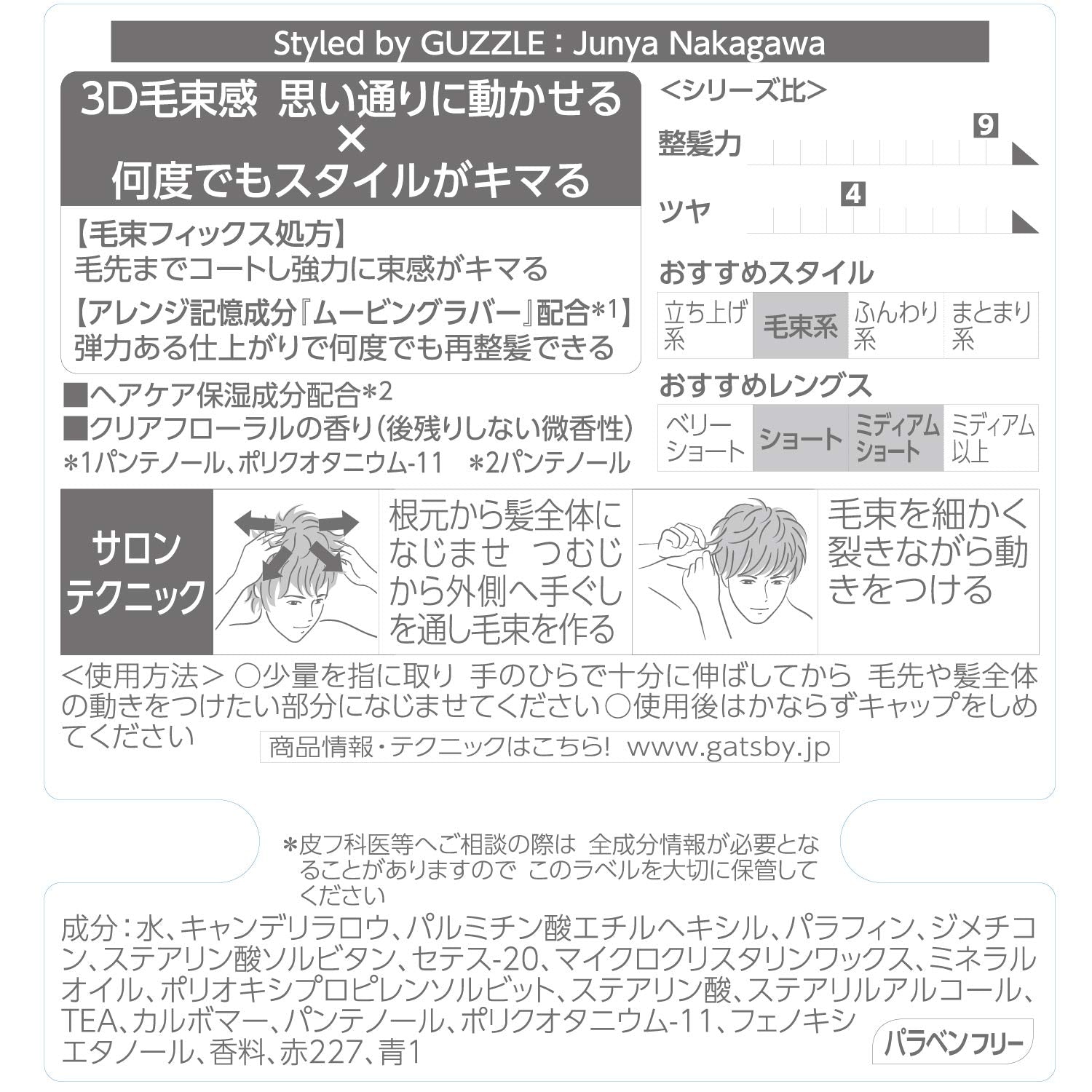 【まとめ買い】ＧＢムービングラバー　ワイルドシェイク 容量80G×3点セット マンダム スタイリング