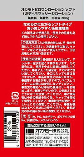 【まとめ買い】オカモトゼロワンローションソフト 容量200G×6点セット オカモト コンドーム