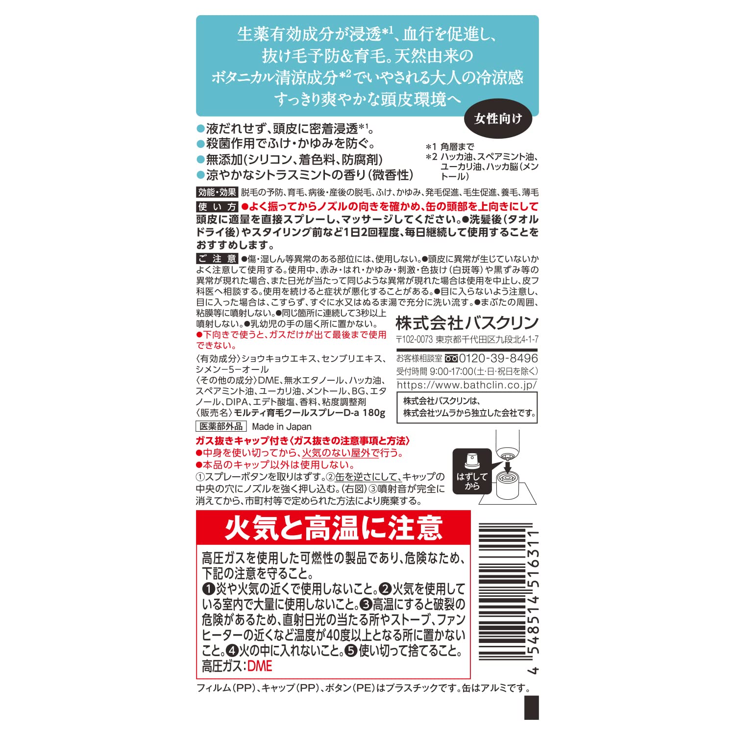 【まとめ買い】モルティ　薬用育毛ボタニカルクール 容量180G×24点セット バスクリン 育毛剤・養毛剤