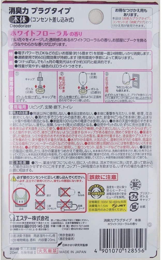 【まとめ買い】消臭力　プラグタイプ　本体　ホワイトフローラルの香り 容量20ML×10点セット エステー 芳香剤・部屋用