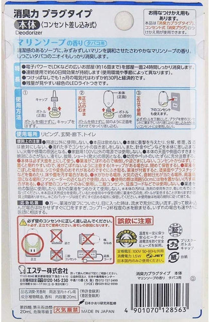 【まとめ買い】消臭力　プラグタイプ　本体　タバコ用マリンソープの香り 容量20ML×10点セット エステー 芳香剤・部屋用