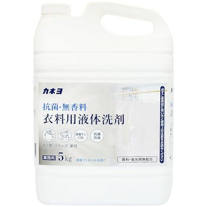 【まとめ買い】抗菌・無香料衣料用洗剤 容量5KG×3点セット カネヨ石鹸 衣料用洗剤
