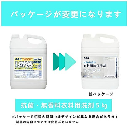 【まとめ買い】抗菌・無香料衣料用洗剤 容量5KG×3点セット カネヨ石鹸 衣料用洗剤