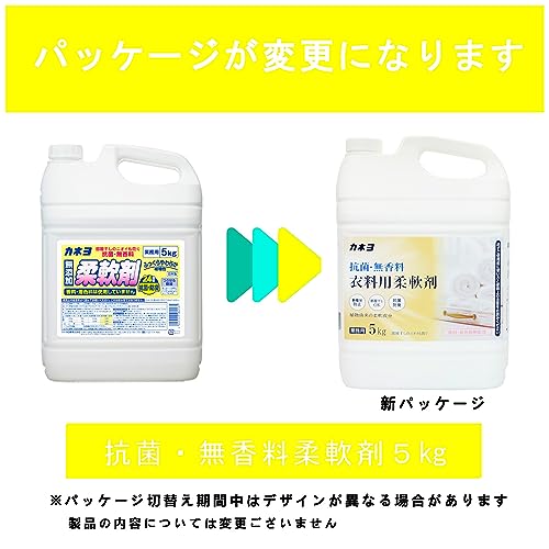 【まとめ買い】抗菌・無香料柔軟剤 容量5KG×3点セット カネヨ石鹸 柔軟剤