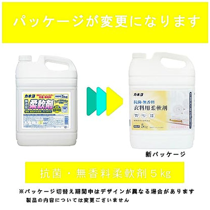 【まとめ買い】抗菌・無香料柔軟剤 容量5KG×3点セット カネヨ石鹸 柔軟剤