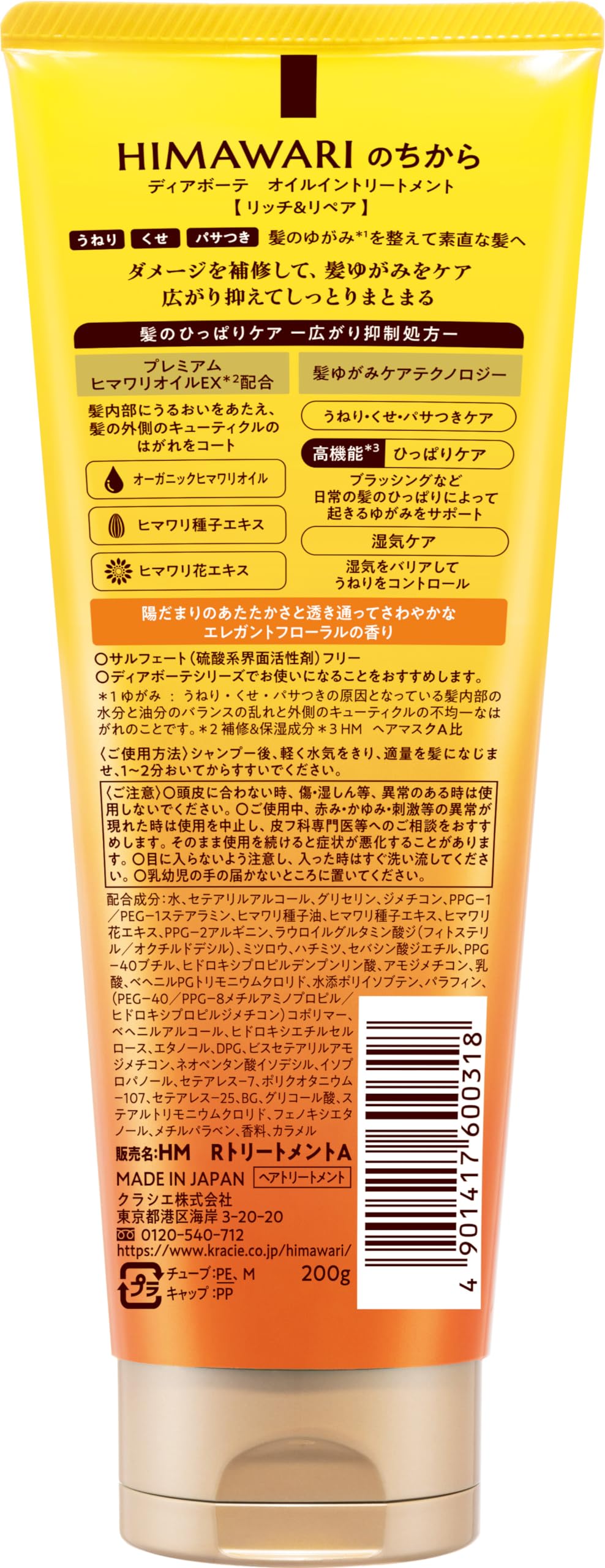 【まとめ買い】ディアボーテ　オイルイントリートメント（リッチ＆リペア） 容量200G×24点セットクラシエ ヘアトリートメント