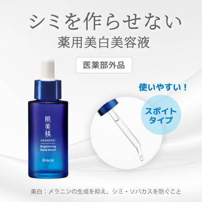 【まとめ買い】肌美精　ターニングケア美白　薬用美白美容液 容量30ML×24点セット クラシエ 化粧品