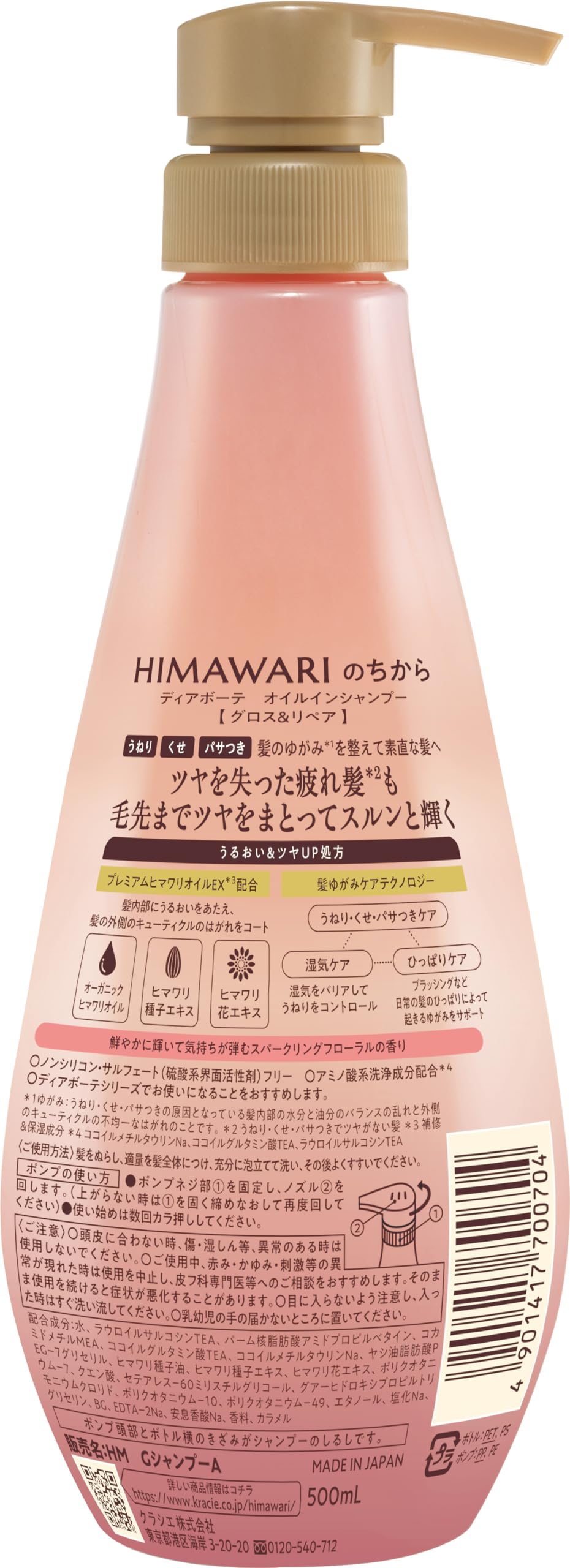 【まとめ買い】ディアボーテ　オイルインシャンプー　グロス＆リペア　ポンプ 容量500ML×12点セット シャンプー