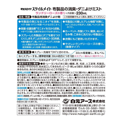 【まとめ買い】ミセスロイド　スタイルメイト　布製品の消臭・ダニよけミスト　230ｍｌ 容量230ML×12点セット 白元アース 芳香剤