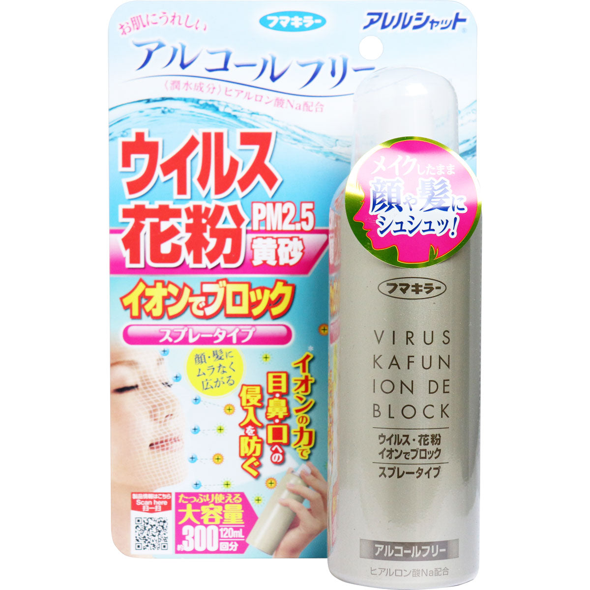 【まとめ買い】アレルシャット　ウイルス花粉イオンでブロックスプレータイプ　300回分 容量120ML×8点セット 花粉症用品