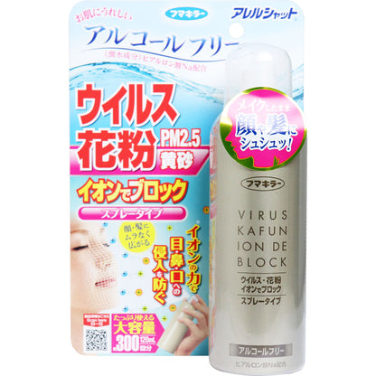 【まとめ買い】アレルシャット　ウイルス花粉イオンでブロックスプレータイプ　300回分 容量120ML×8点セット 花粉症用品