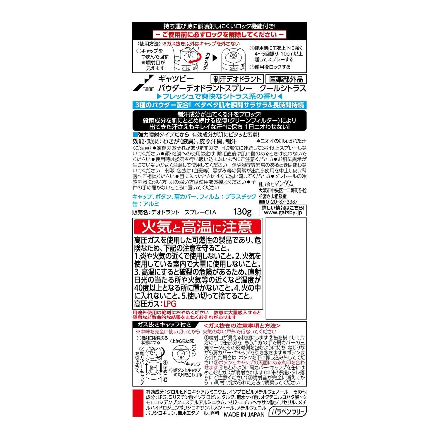 【まとめ買い】ギャツビー　パウダーデオドラントスプレー　クールシトラス　（医薬部外品） 容量130G×3点セット 制汗剤・デオドラント