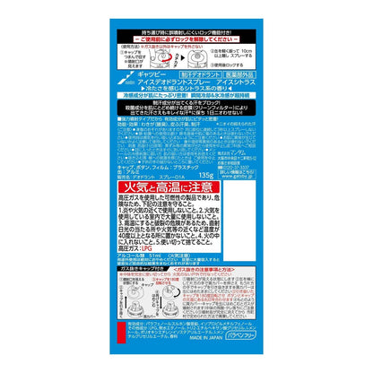 【まとめ買い】ギャツビー　アイスデオドラントスプレー　アイスシトラス　（医薬部外品） 容量135G×3点セット 制汗剤・デオドラント