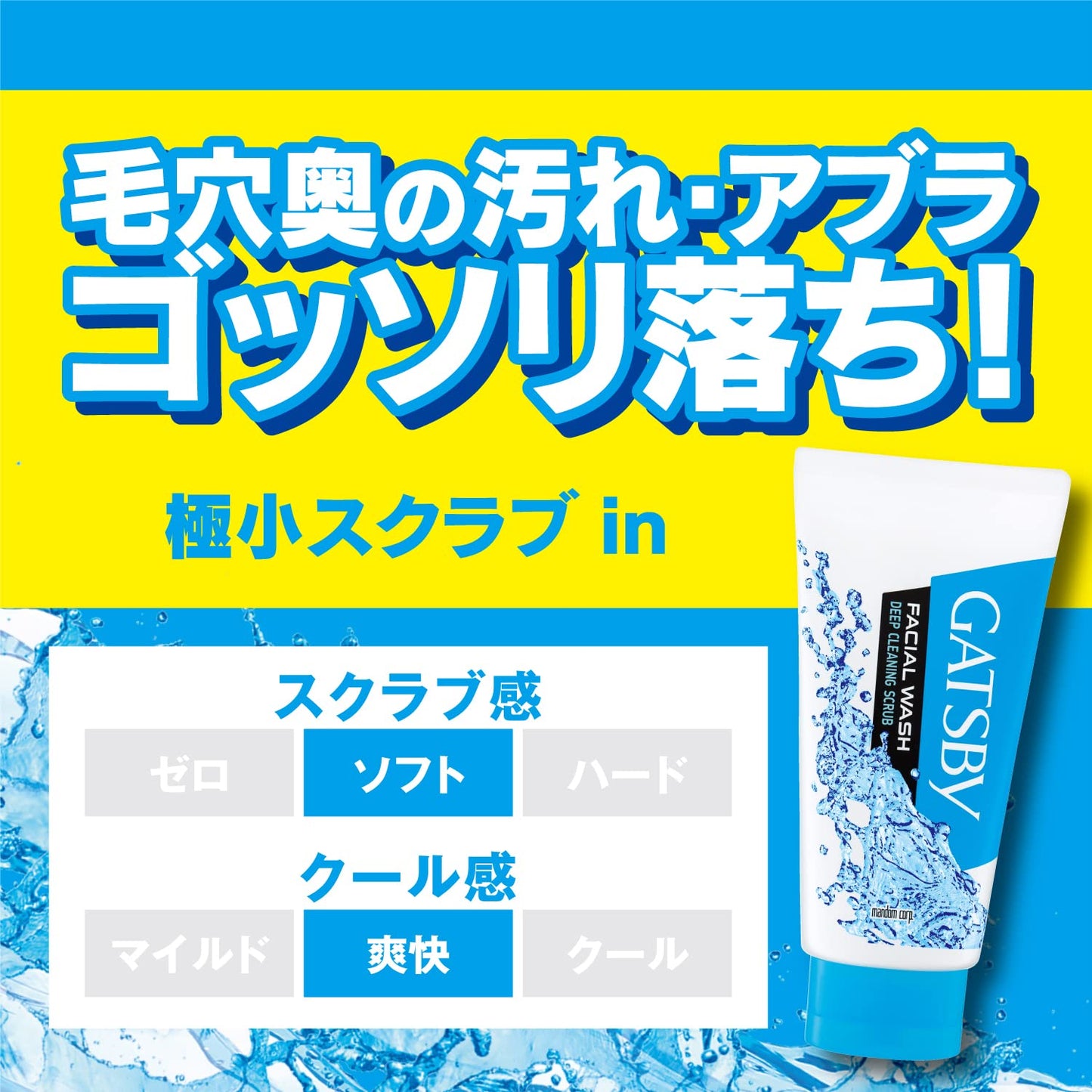 【まとめ買い】ギャツビー　フェイシャルウォッシュ　ディープクリーニングスクラブ 容量130G×3点セット マンダム 洗顔