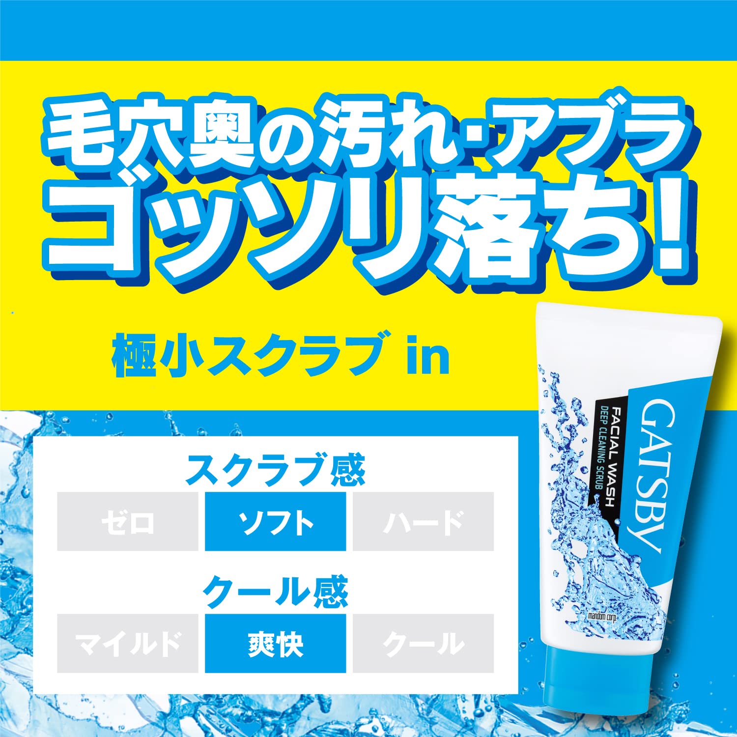 【まとめ買い】ギャツビー　フェイシャルウォッシュ　ディープクリーニングスクラブ 容量130G×3点セット マンダム 洗顔