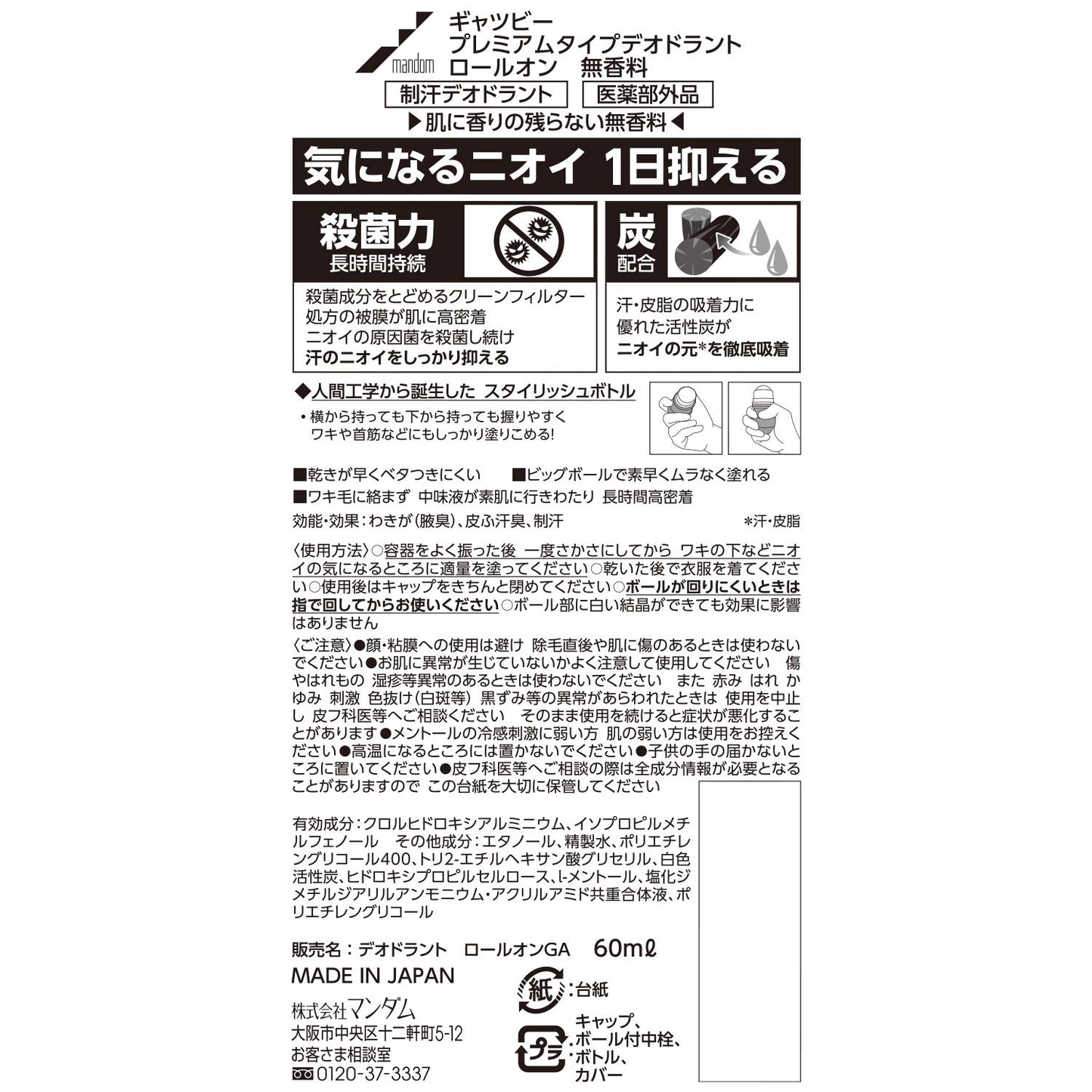 【まとめ買い】ギャツビー　プレミアムタイプデオドラントロールオン　無香料　（医薬部外品）