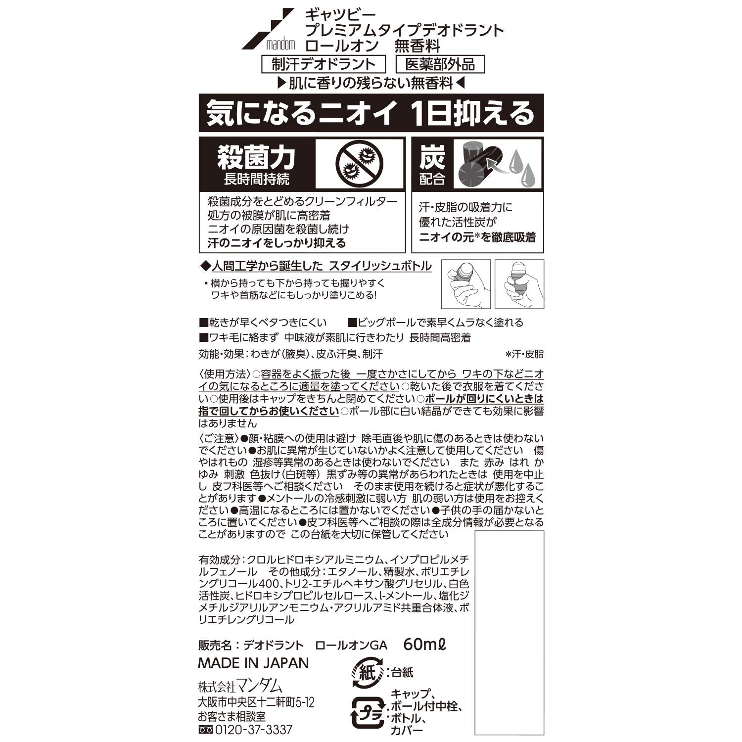 【まとめ買い】ギャツビー　プレミアムタイプデオドラントロールオン　無香料　（医薬部外品）