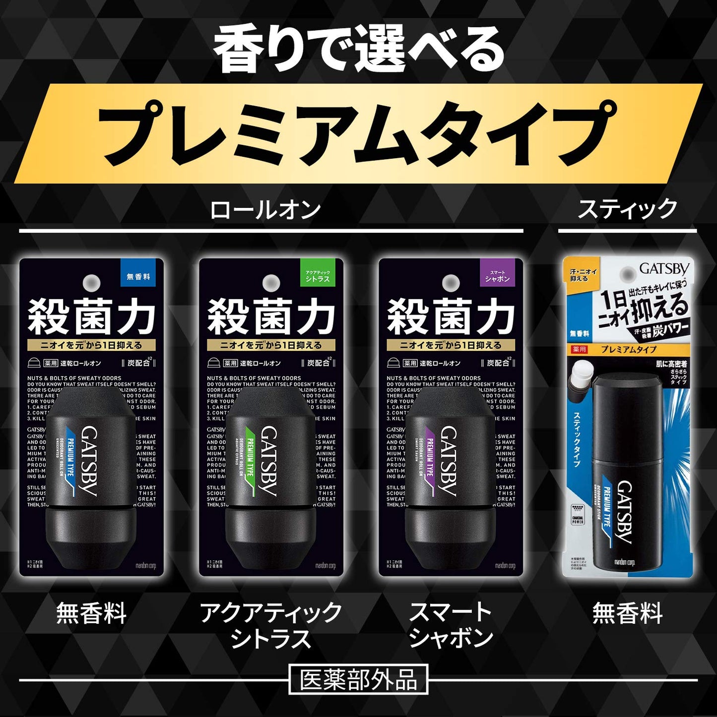 【まとめ買い】ギャツビー　プレミアムタイプデオドラントロールオン　アクアティックシトラス　（医薬部外品）