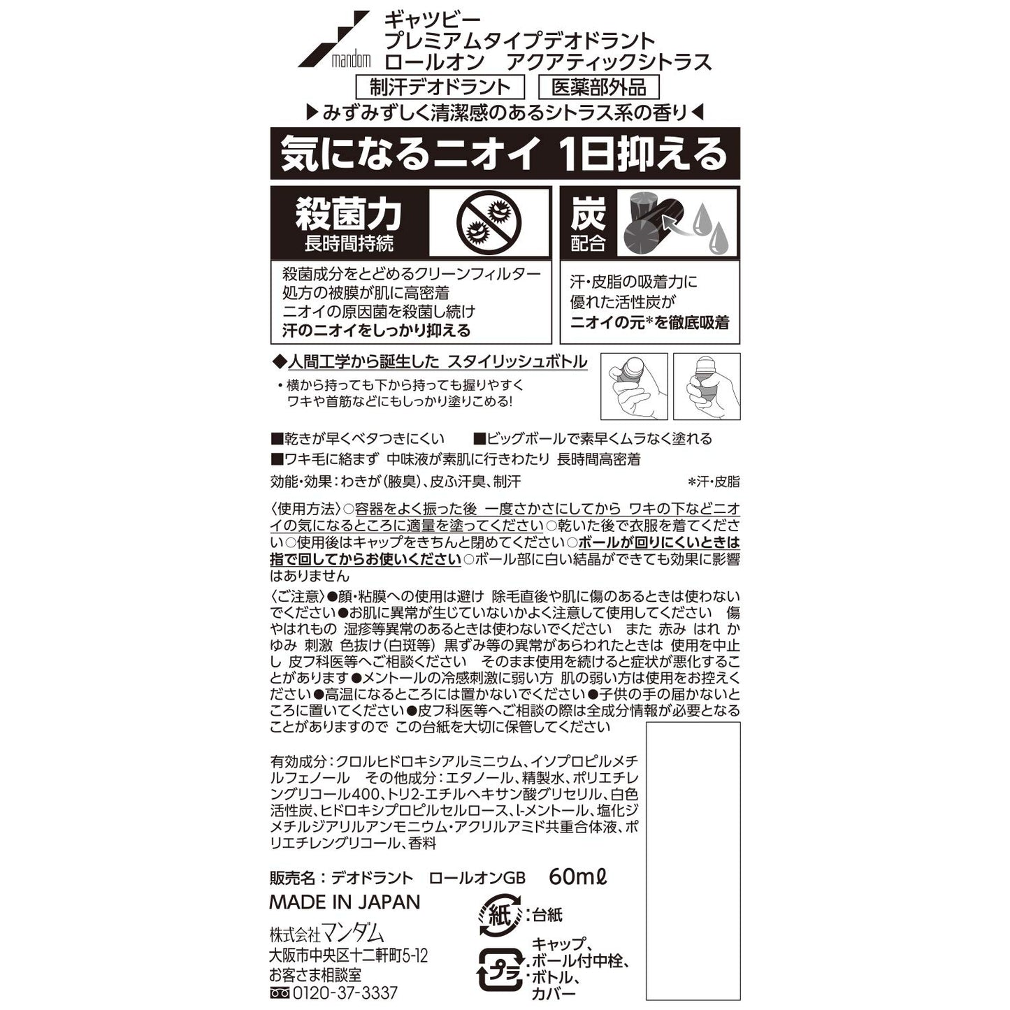 【まとめ買い】ギャツビー　プレミアムタイプデオドラントロールオン　アクアティックシトラス　（医薬部外品）