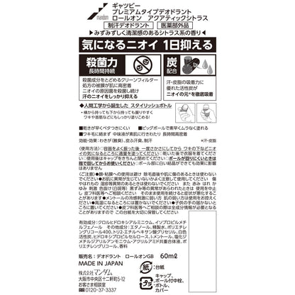 【まとめ買い】ギャツビー　プレミアムタイプデオドラントロールオン　アクアティックシトラス　（医薬部外品）