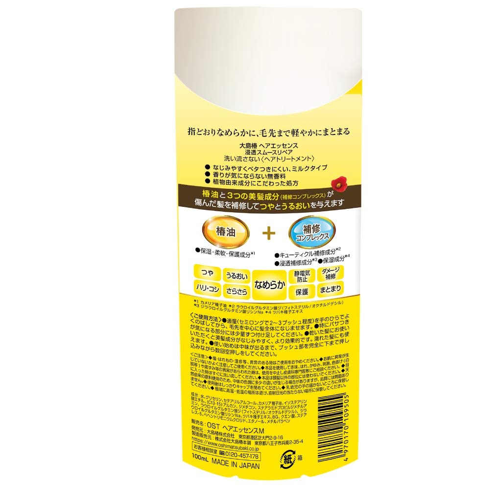 【まとめ買い】大島椿　ヘアエッセンス 容量100ML×3点セット 大島椿 美容液