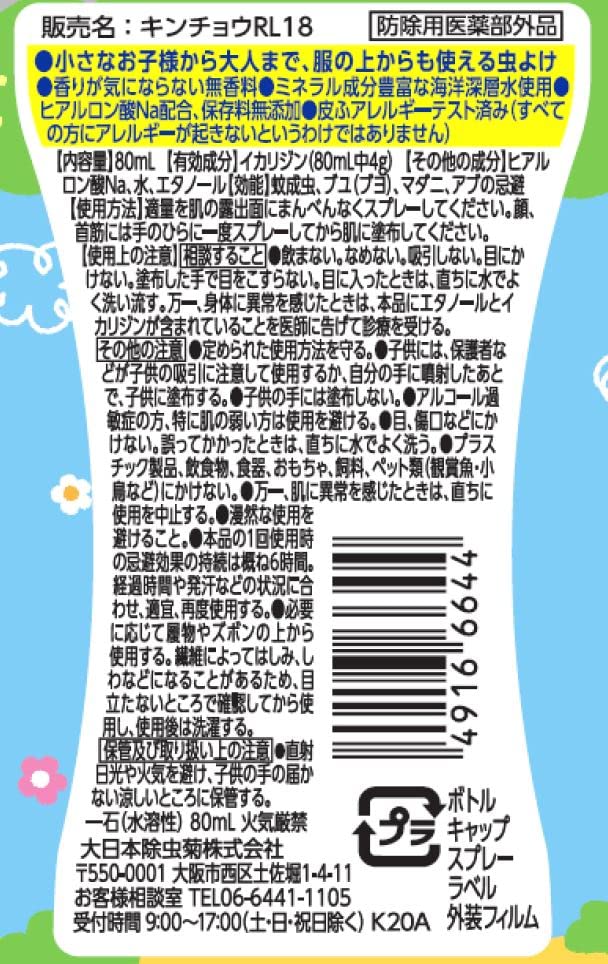 【まとめ買い】お肌の虫よけプレシャワーDFミスト 無香料80ML 容量80ML×10点セット 大日本除虫菊（金鳥） 殺虫剤・虫よけ