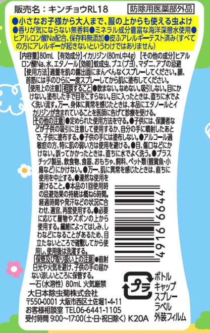 【まとめ買い】お肌の虫よけプレシャワーDFミスト 無香料80ML 容量80ML×10点セット 大日本除虫菊（金鳥） 殺虫剤・虫よけ