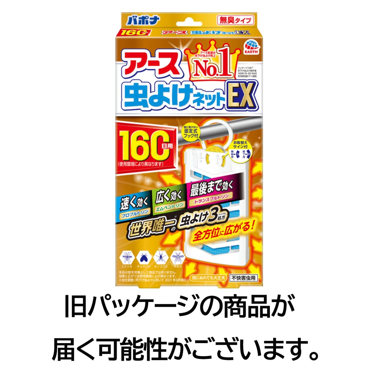 【まとめ買い】アース虫よけネットEX 160日用 容量1コ×24点セット アース製薬 殺虫剤・虫よけ