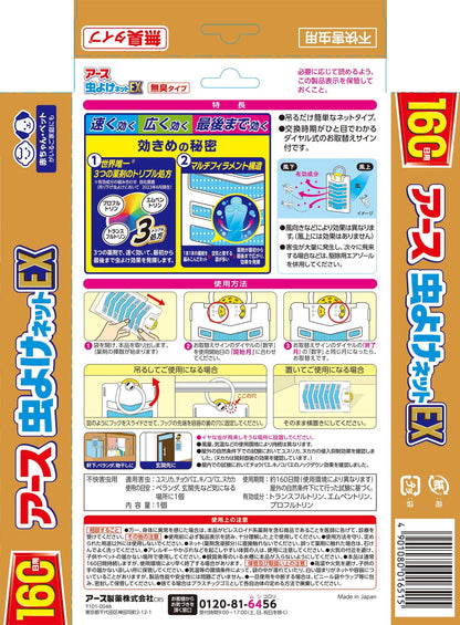 【まとめ買い】アース虫よけネットEX 160日用 容量1コ×6点セット アース製薬 殺虫剤・虫よけ