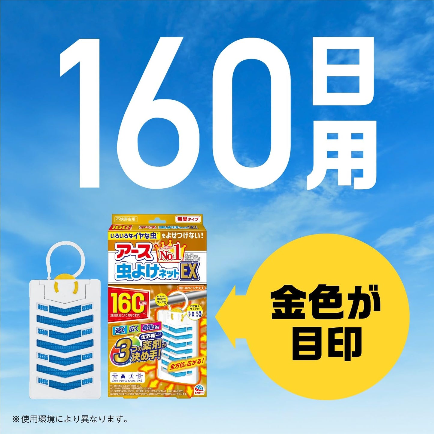 【まとめ買い】アース虫よけネットEX 160日用 容量1コ×6点セット アース製薬 殺虫剤・虫よけ