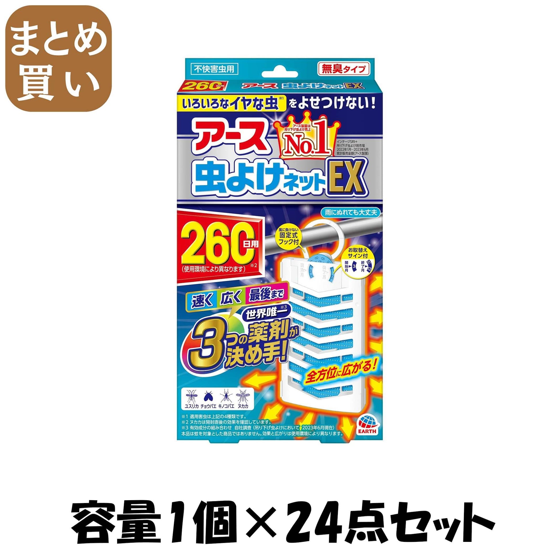 【まとめ買い】アース虫よけネットEX 260日用 容量1コ×24点セット アース製薬 殺虫剤・虫よけ