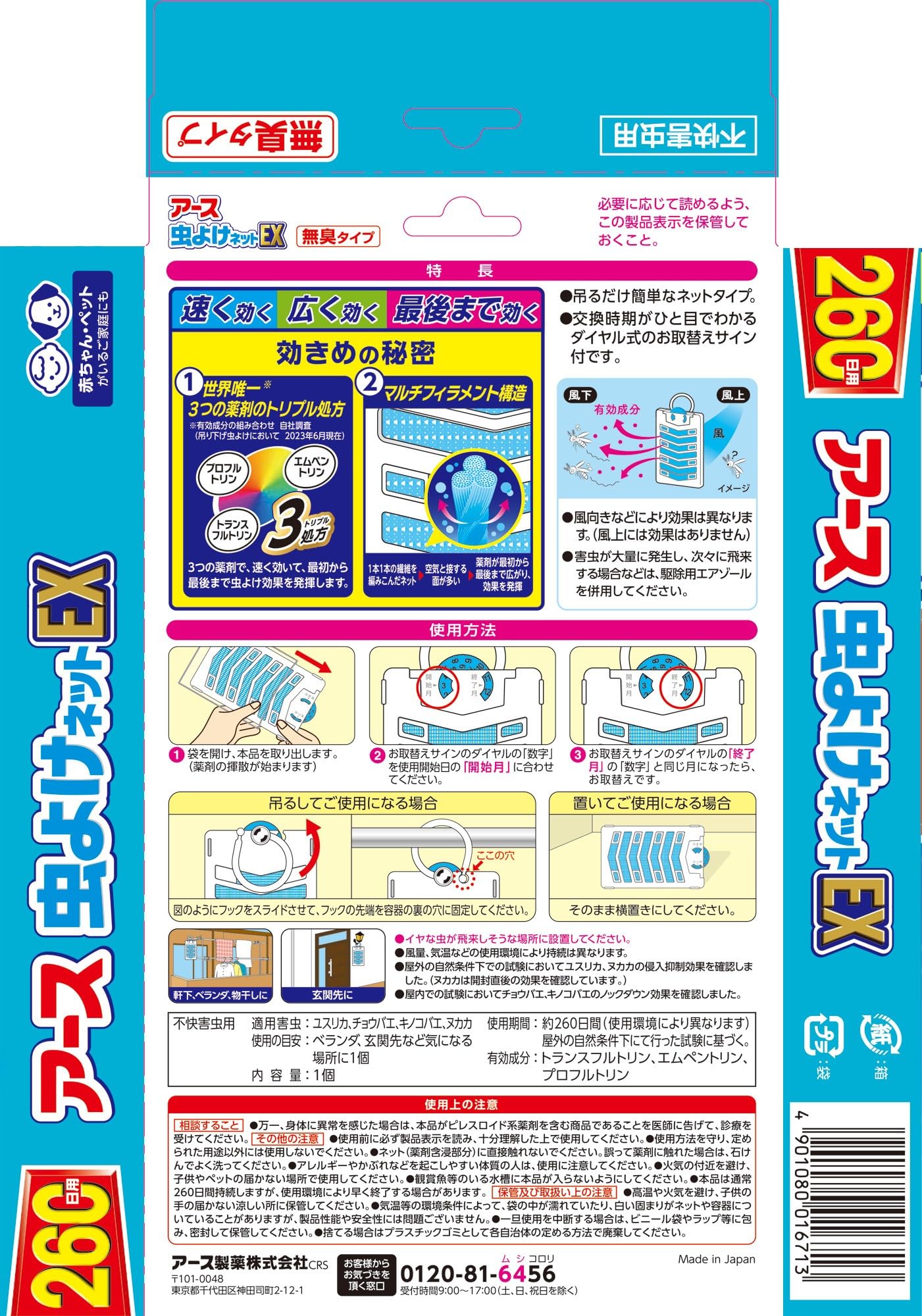 【まとめ買い】アース虫よけネットEX 260日用 容量1コ×24点セット アース製薬 殺虫剤・虫よけ