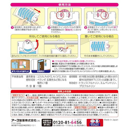 【まとめ買い】アース虫よけネットEX 1年用 容量1ｺ×24点セット アース製薬 殺虫剤・虫よけ
