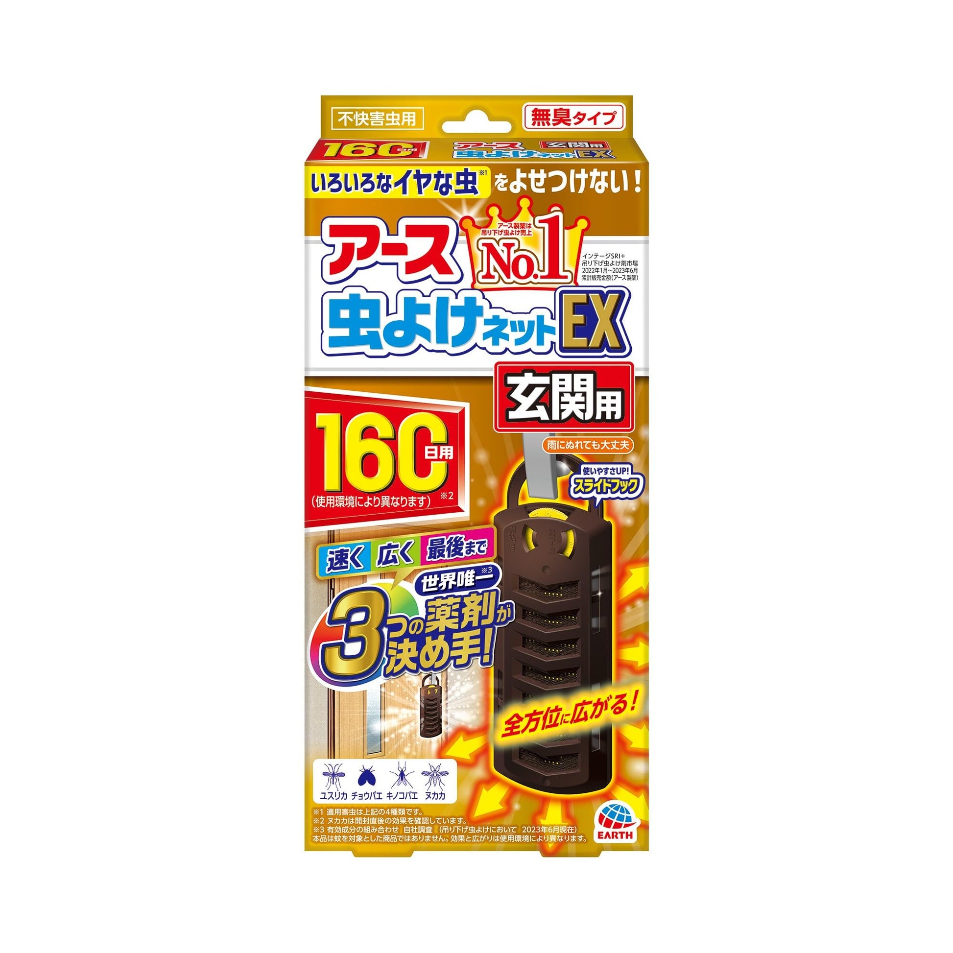 【まとめ買い】アース虫よけネットEX 玄関用 160日用 容量1コ×24点セット アース製薬 殺虫剤・虫よけ